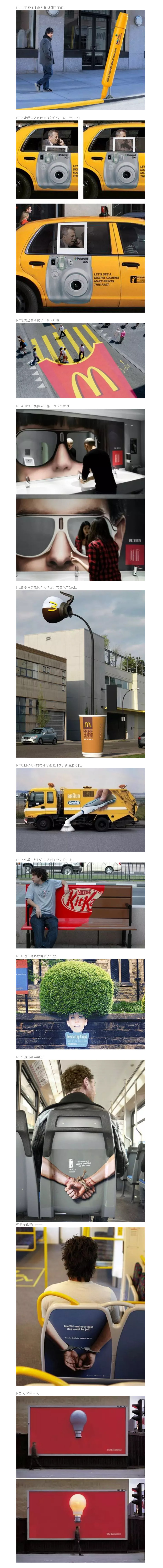 盤點那些經(jīng)典的讓人腦洞大開的戶外廣告創(chuàng)意 盤點那些經(jīng)典的讓人腦洞大開的戶外廣告創(chuàng)意